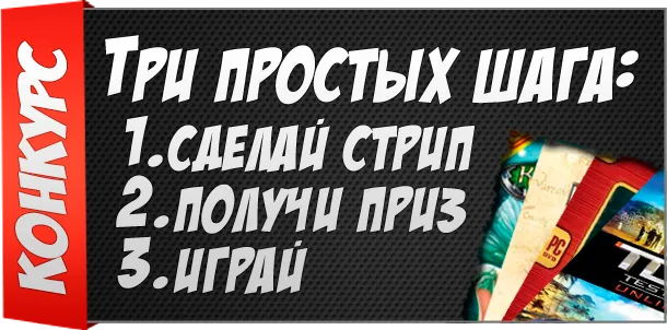 Конкурсы - Конкурс от DAComics
